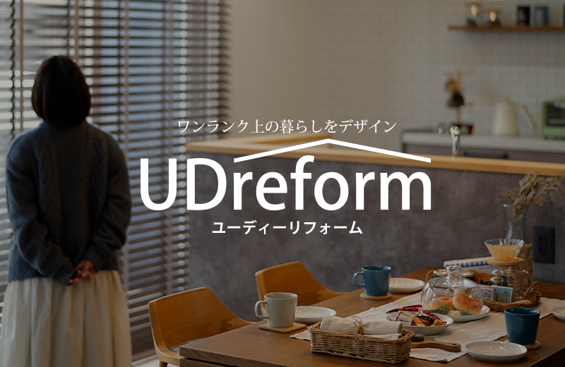 設計士が考えた「好き」と暮らす規格住宅 ESSE｜栃木県・福島県で規格住宅ならESSE
