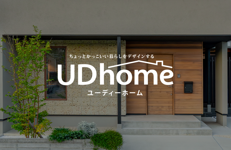 設計士が考えた「好き」と暮らす規格住宅 ESSE｜栃木県・福島県で規格住宅ならESSE